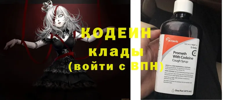 Кодеиновый сироп Lean Purple Drank  купить  сайты  Клин 